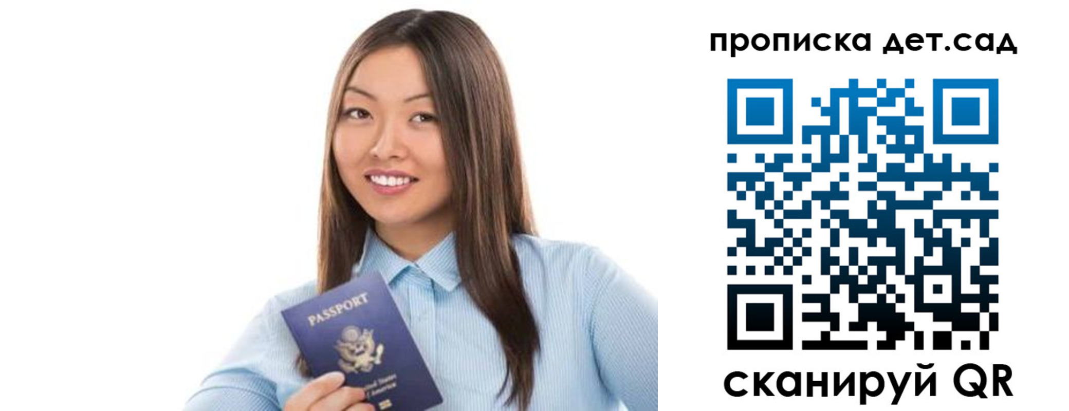 прописка штамп в Белой Холунице