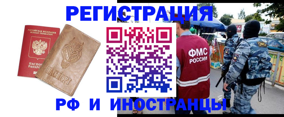 прописка в Белой Холунице