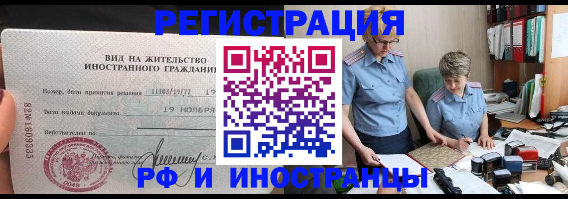 прописка для работы в Белой Холунице