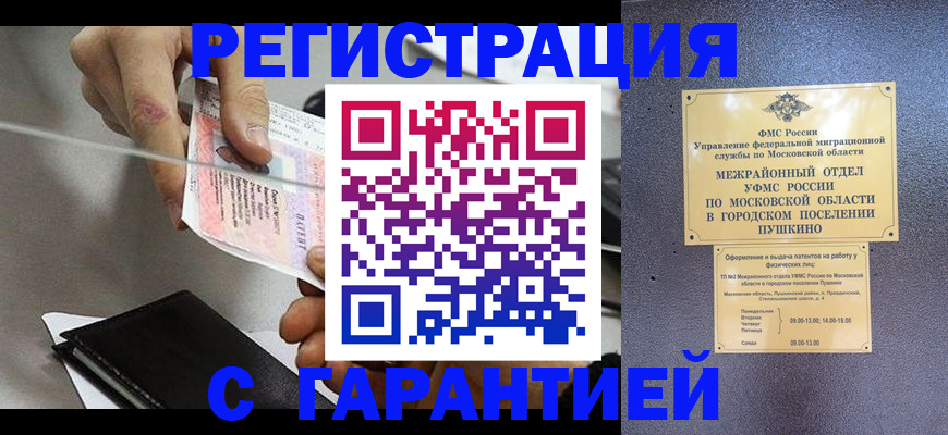 временная прописка в Белой Холунице