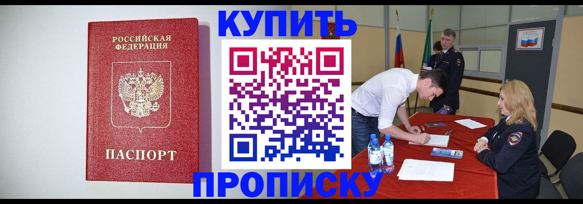 прописка ребенка в Белой Холунице