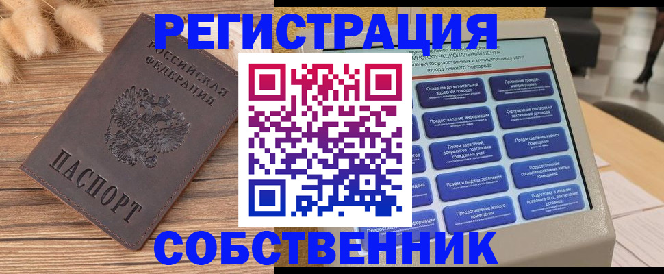 прописка в квартире в Белой Холунице